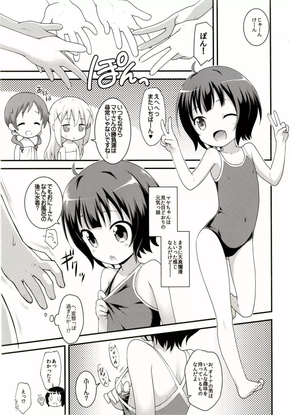 チマハメ - page11