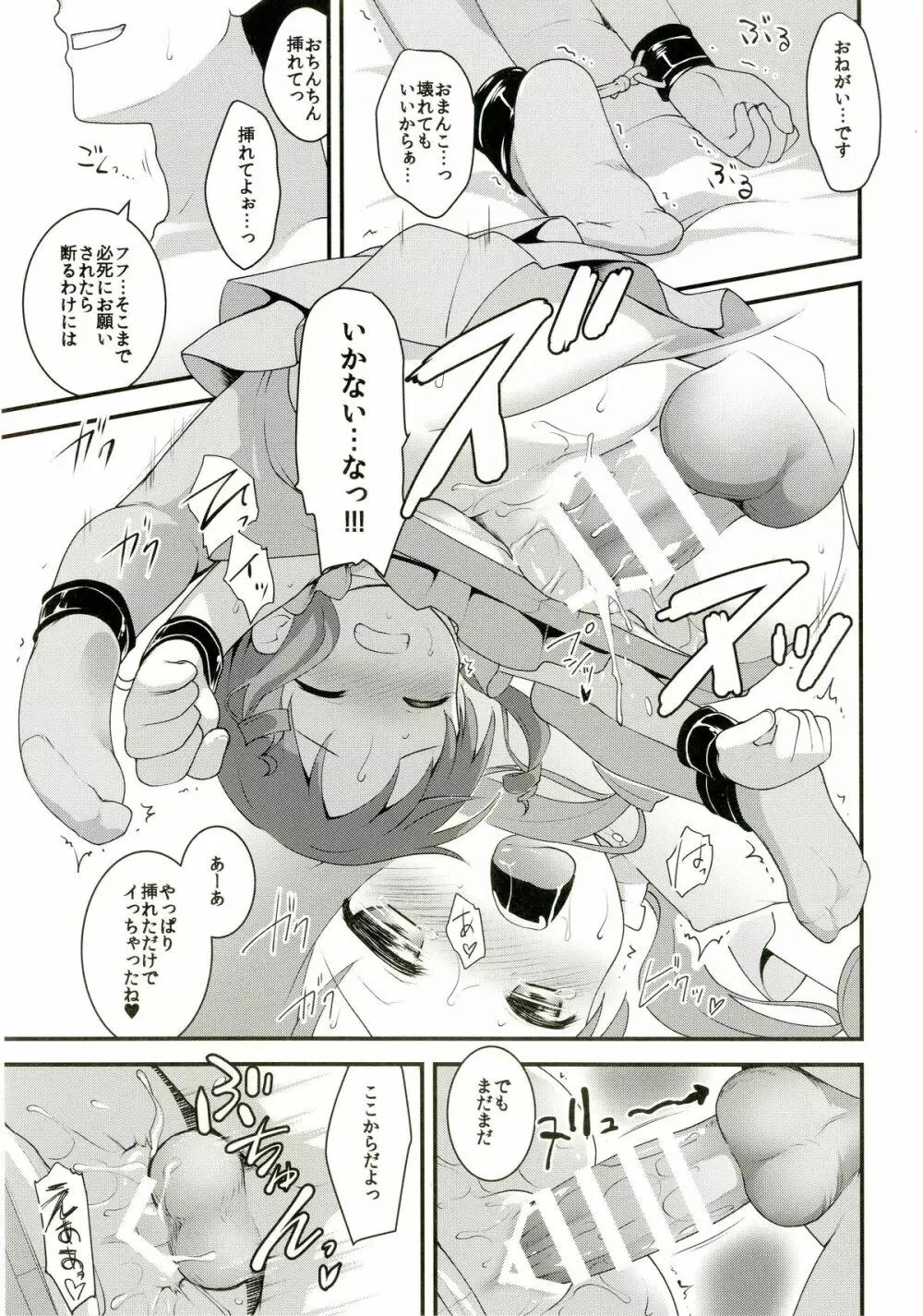 チマハメ - page19
