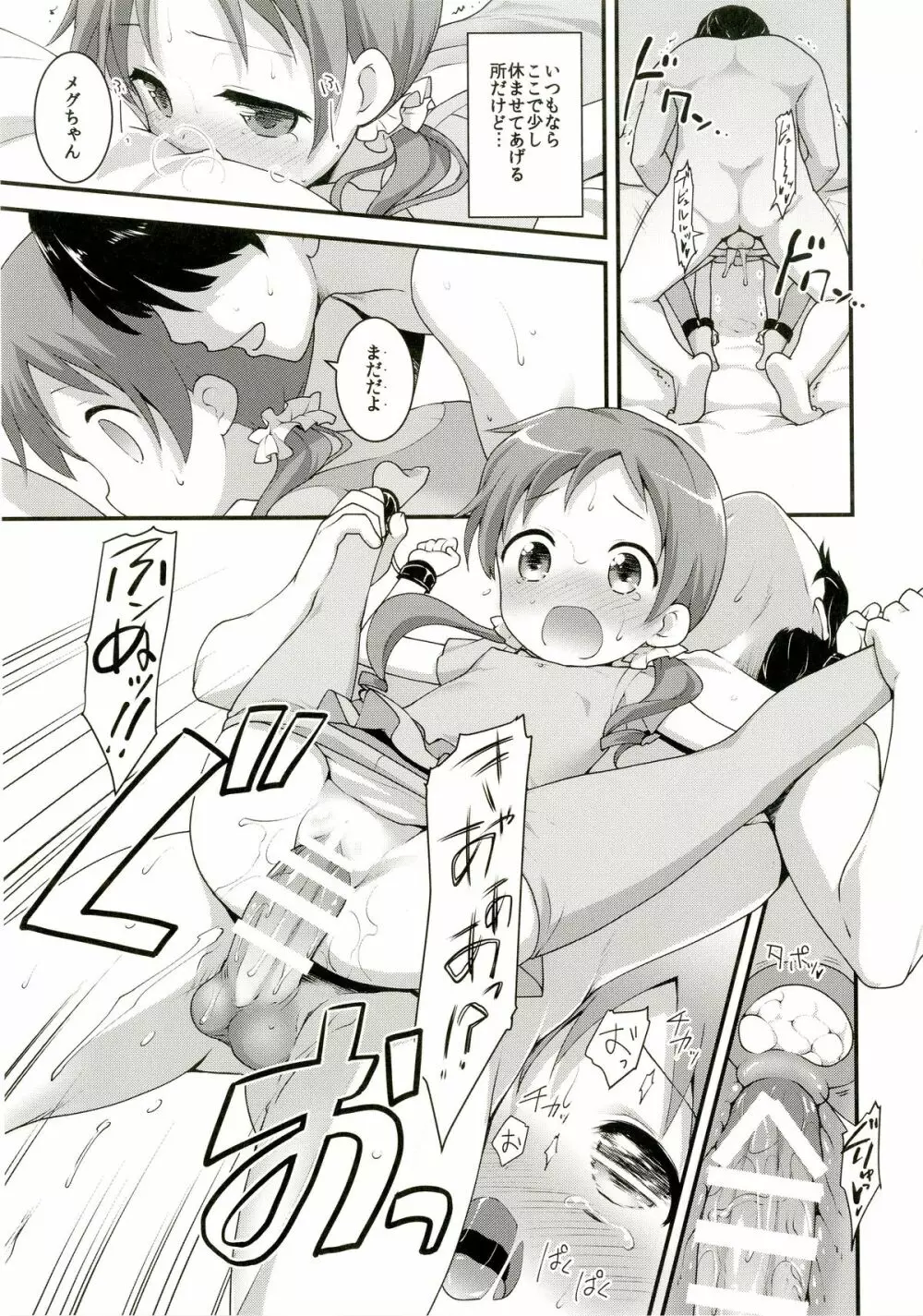 チマハメ - page21