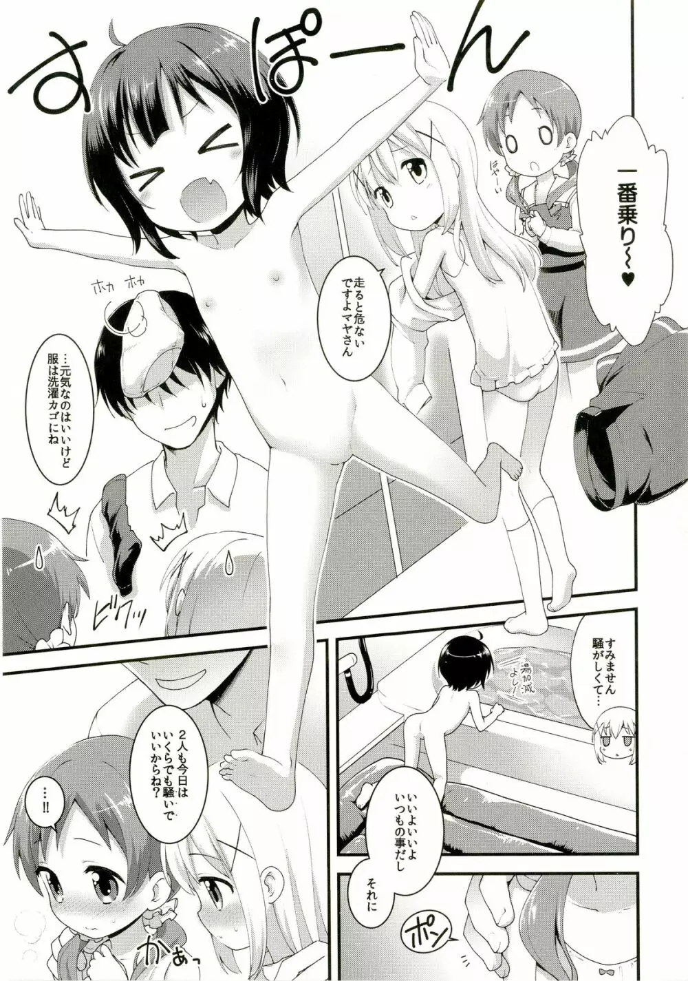 チマハメ - page5