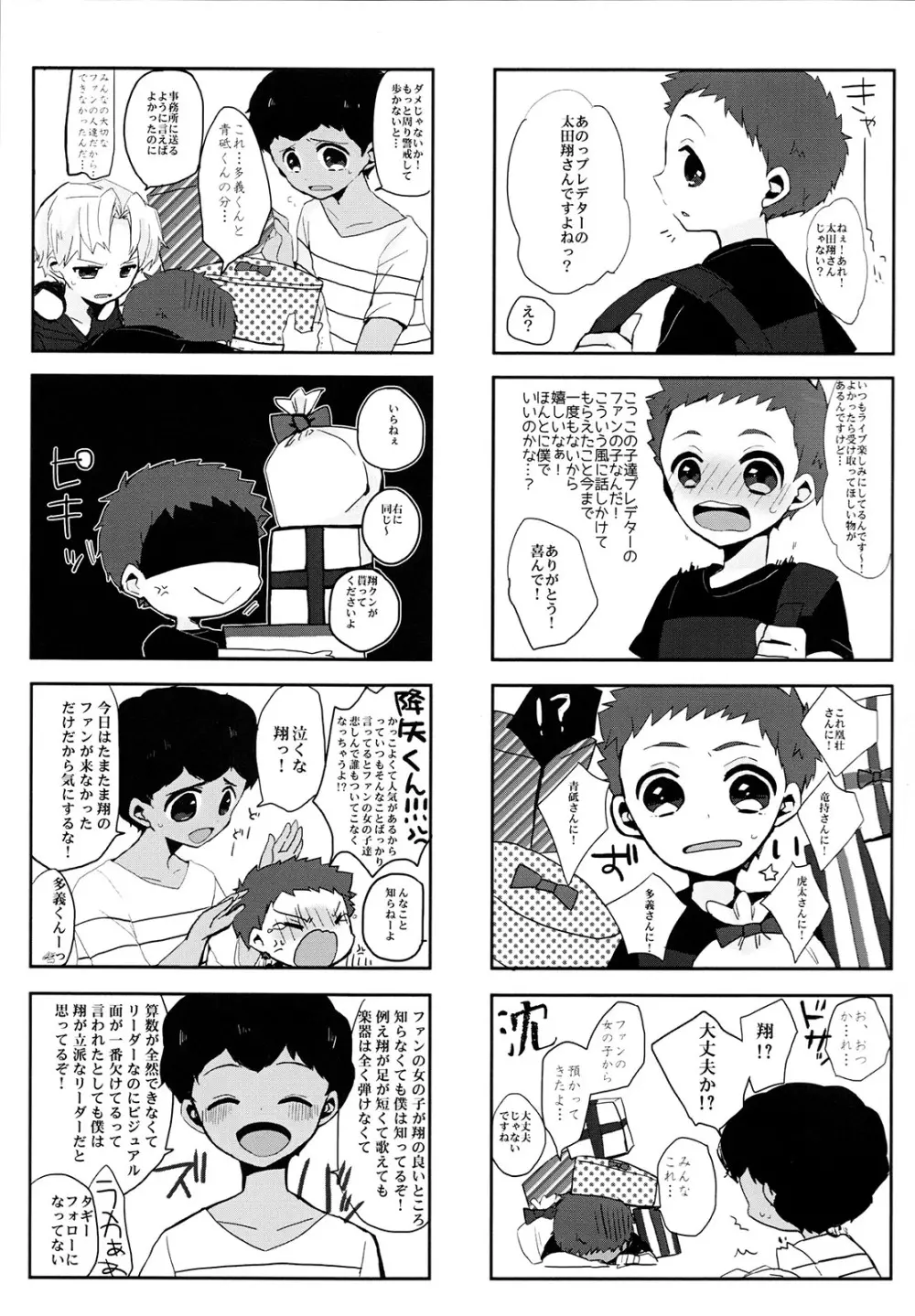銀河一のバンドを目指してがんばります!! - page10