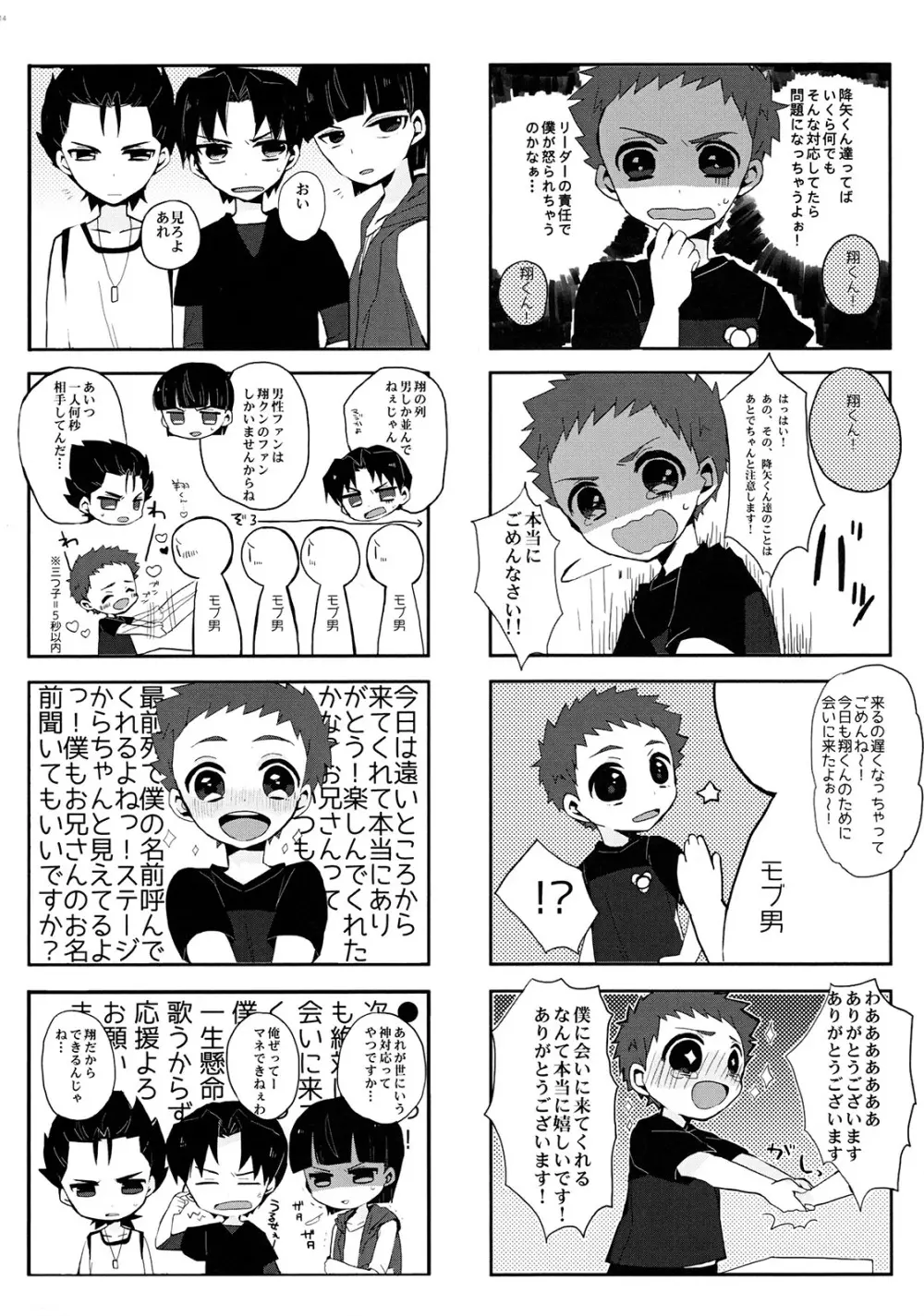 銀河一のバンドを目指してがんばります!! - page13