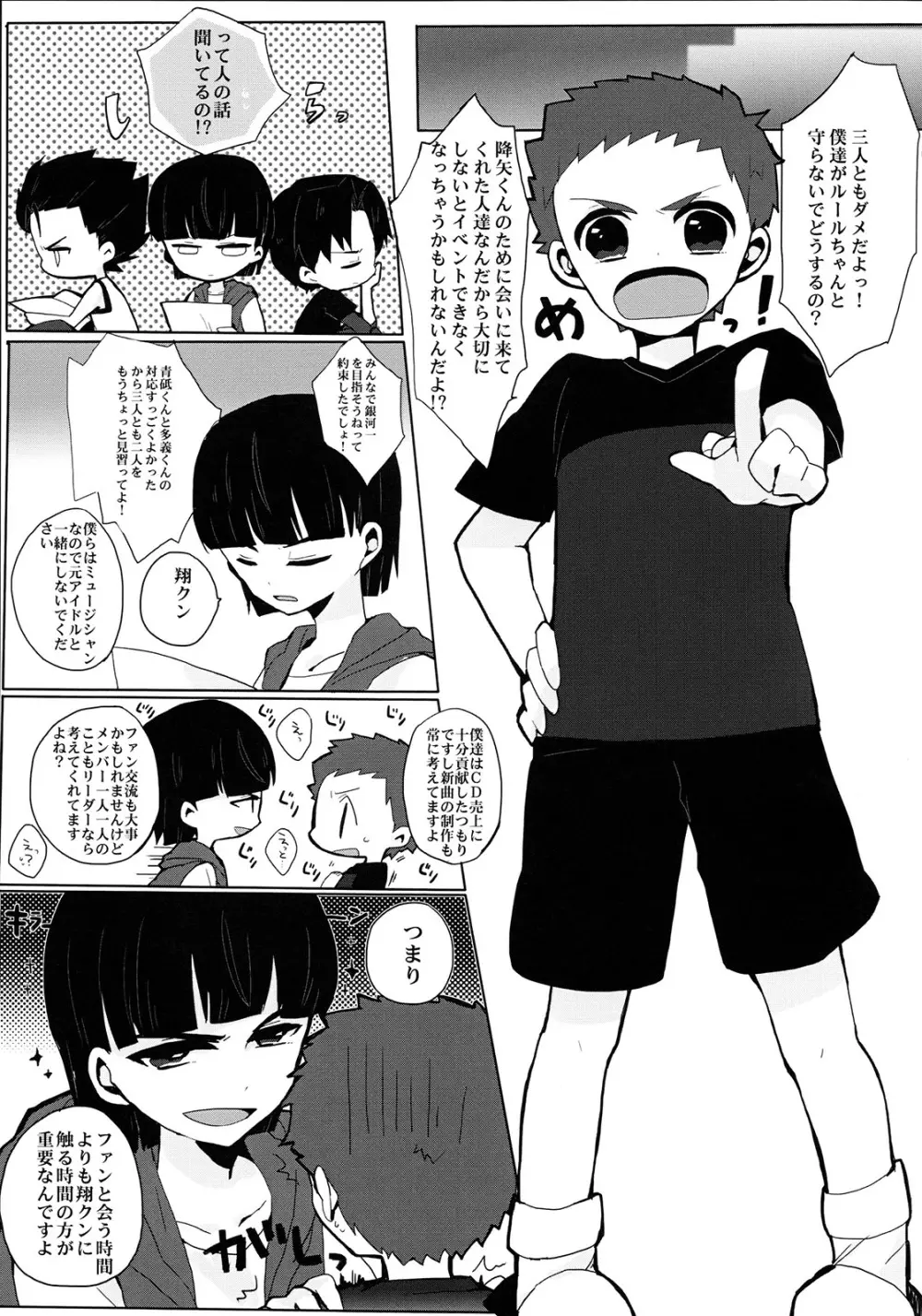 銀河一のバンドを目指してがんばります!! - page14