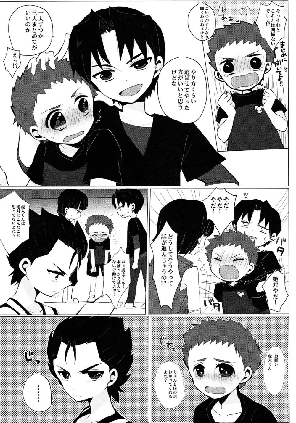 銀河一のバンドを目指してがんばります!! - page15