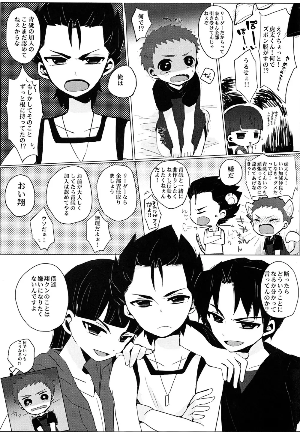 銀河一のバンドを目指してがんばります!! - page16