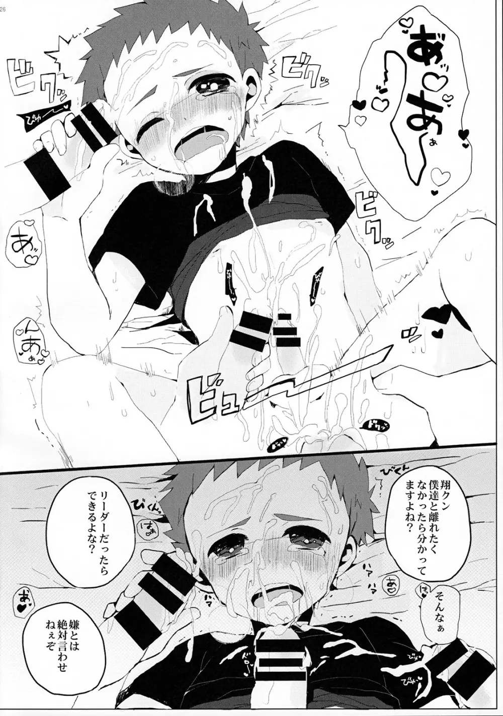 銀河一のバンドを目指してがんばります!! - page25