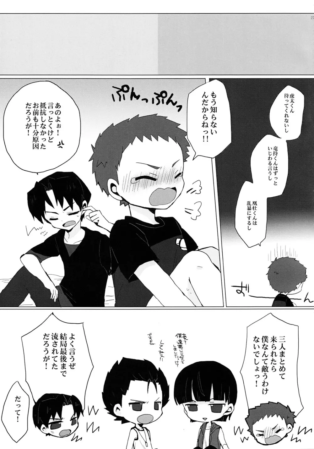銀河一のバンドを目指してがんばります!! - page26