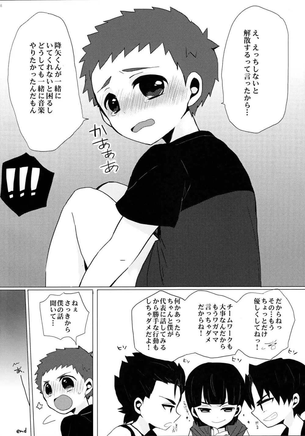 銀河一のバンドを目指してがんばります!! - page27