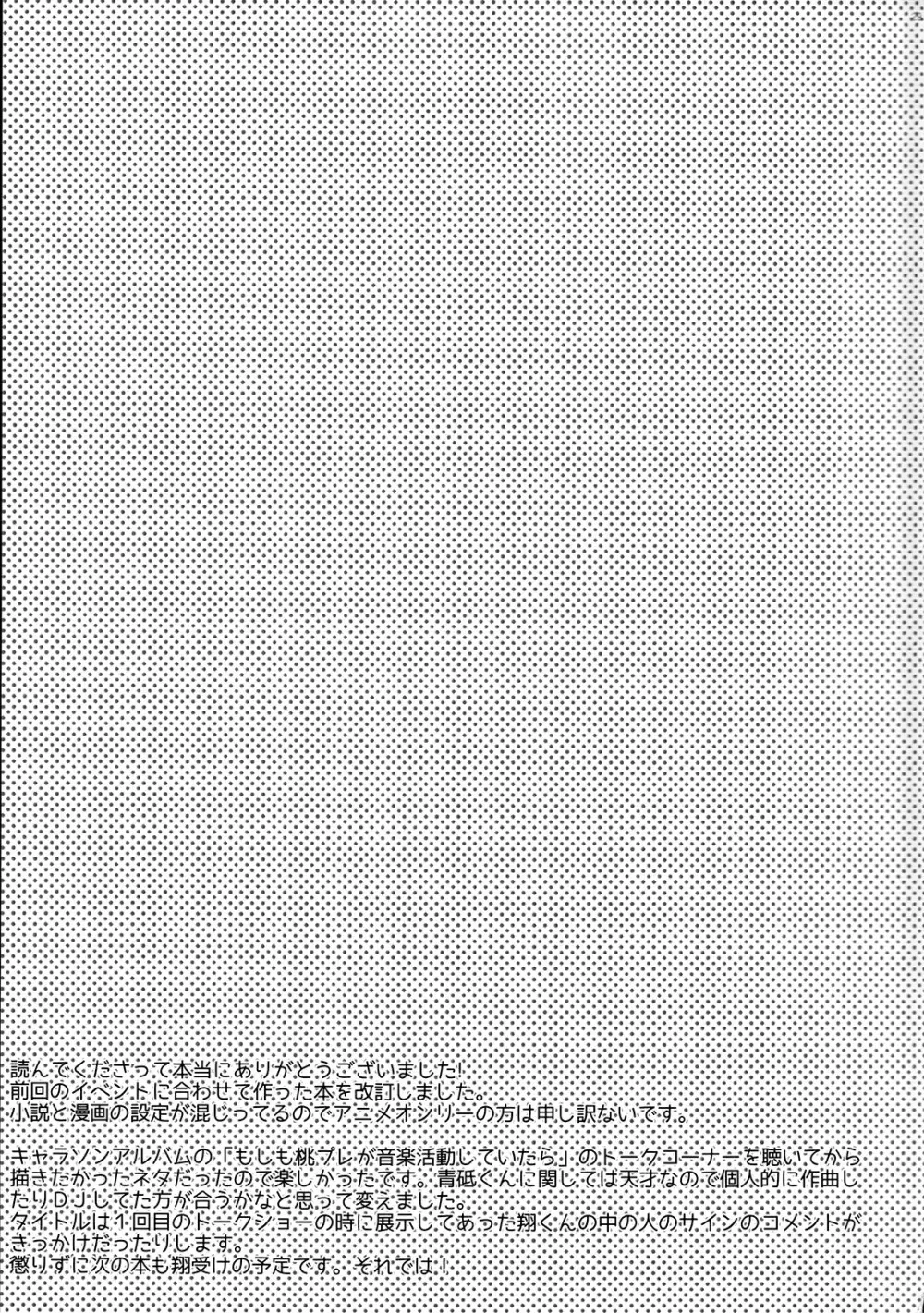 銀河一のバンドを目指してがんばります!! - page28