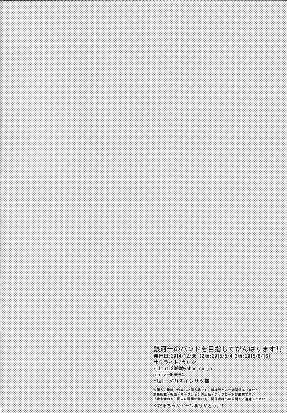銀河一のバンドを目指してがんばります!! - page29