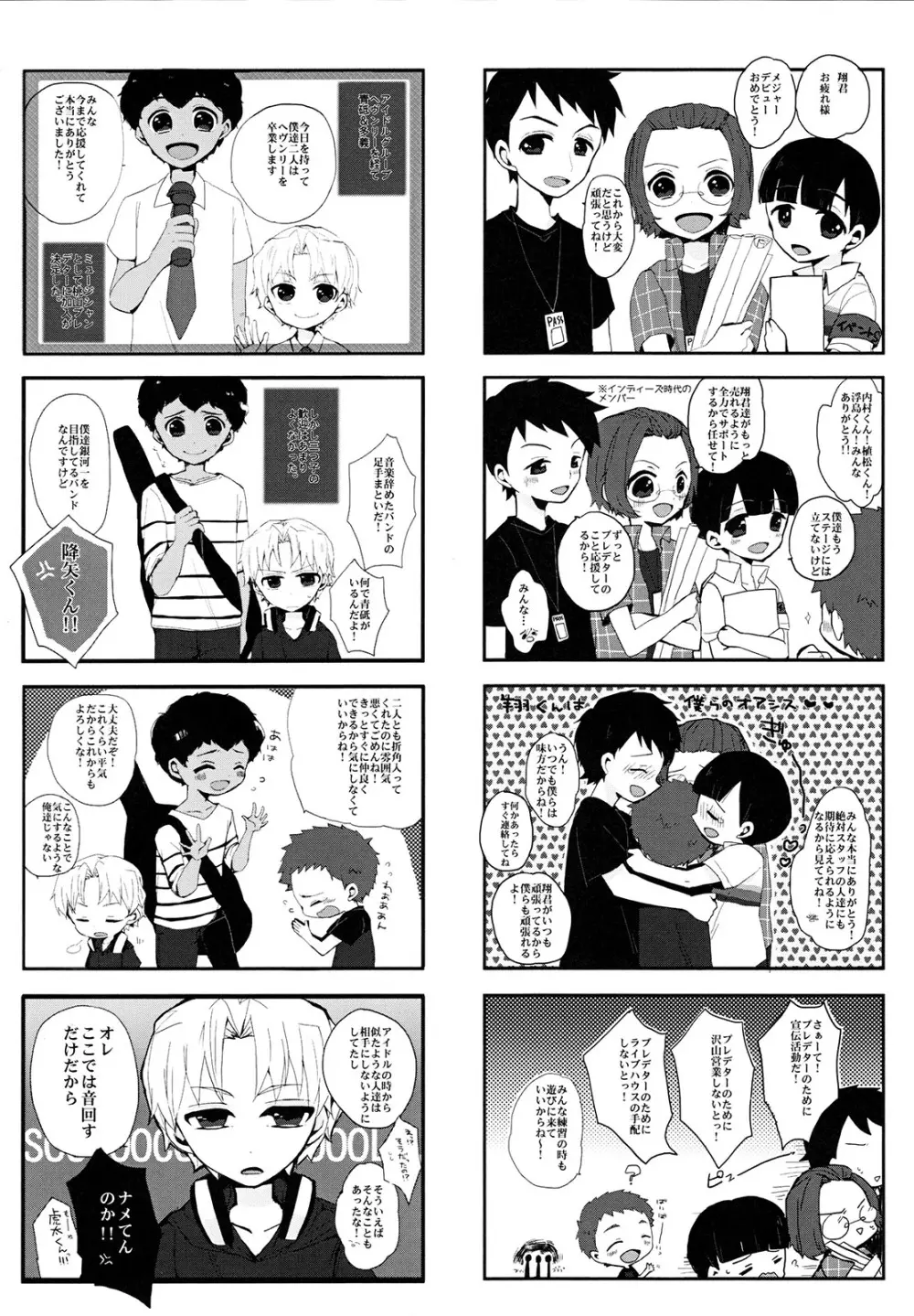 銀河一のバンドを目指してがんばります!! - page5