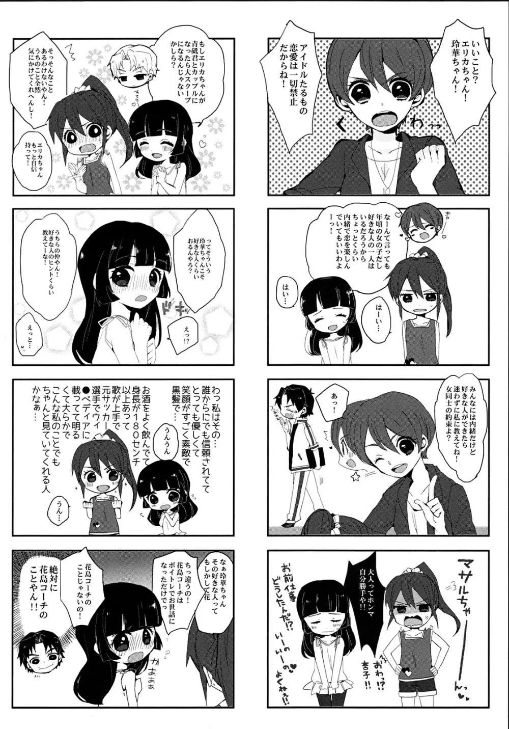 銀河一のバンドを目指してがんばります!! - page7