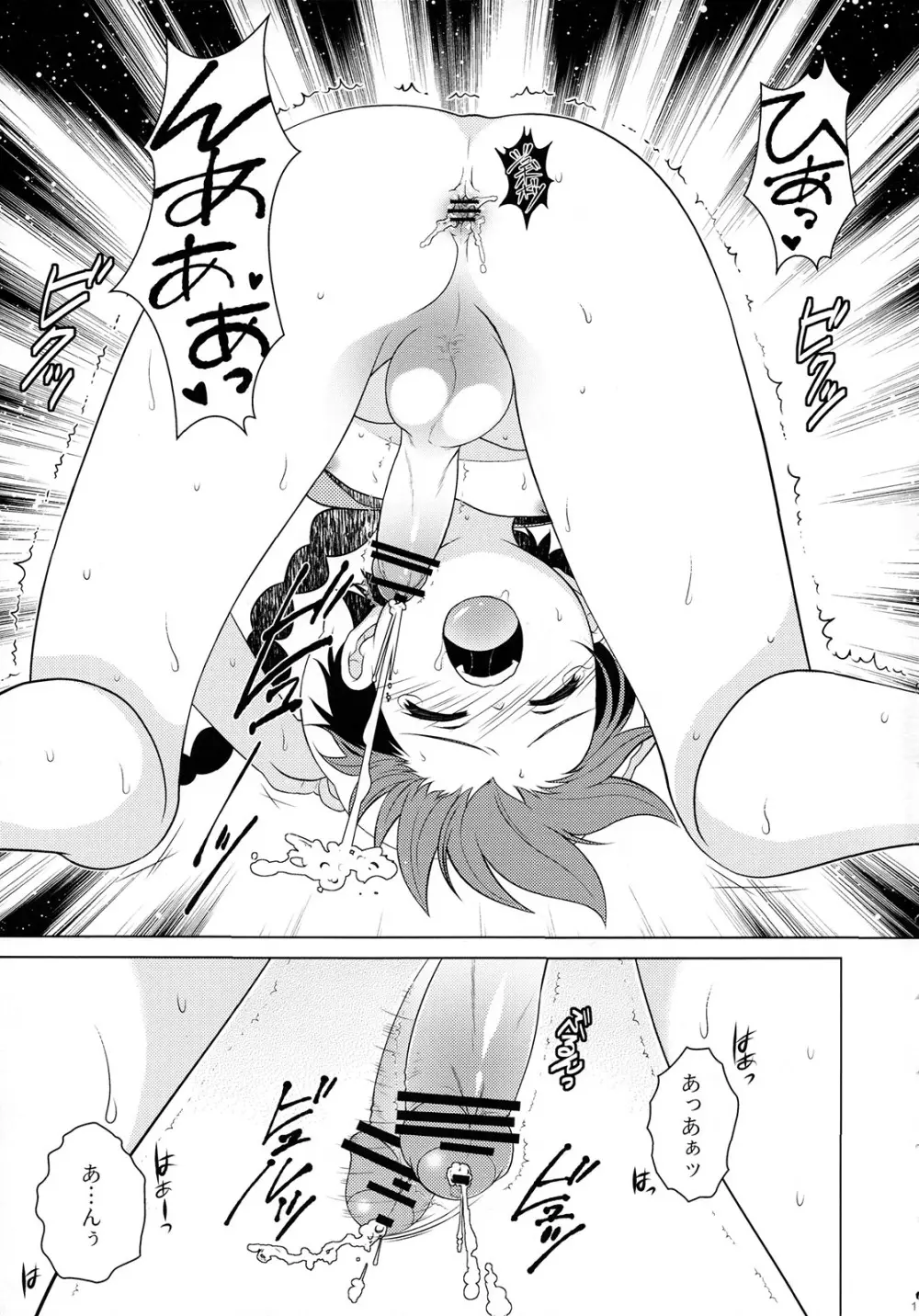 ときめきアリアランナイト - page10