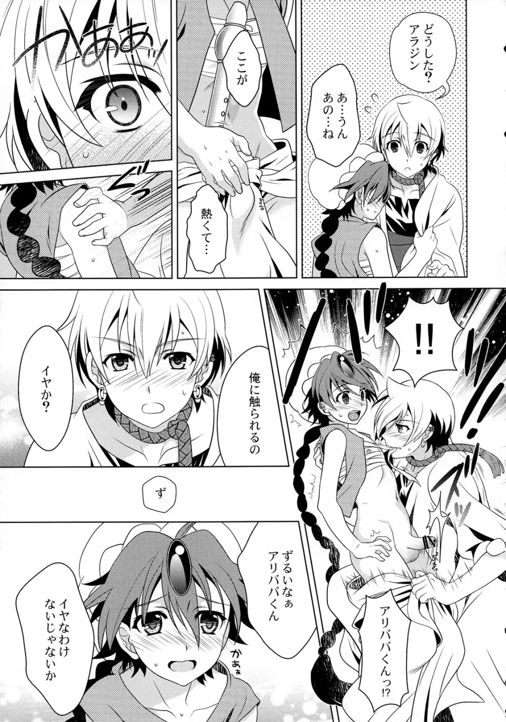 ときめきアリアランナイト - page16