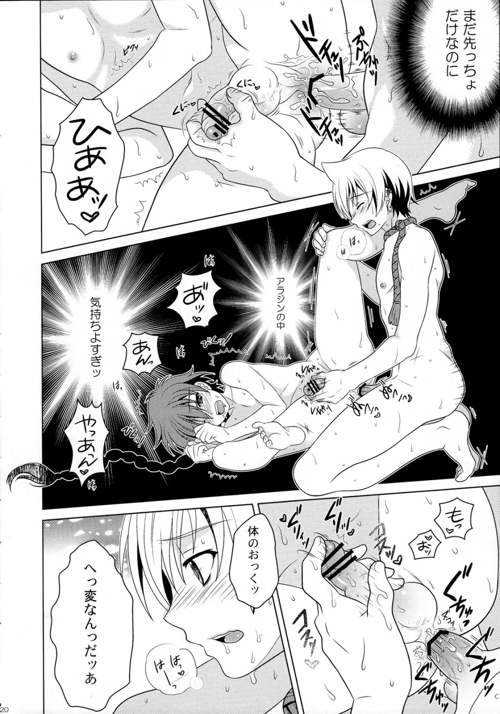 ときめきアリアランナイト - page19