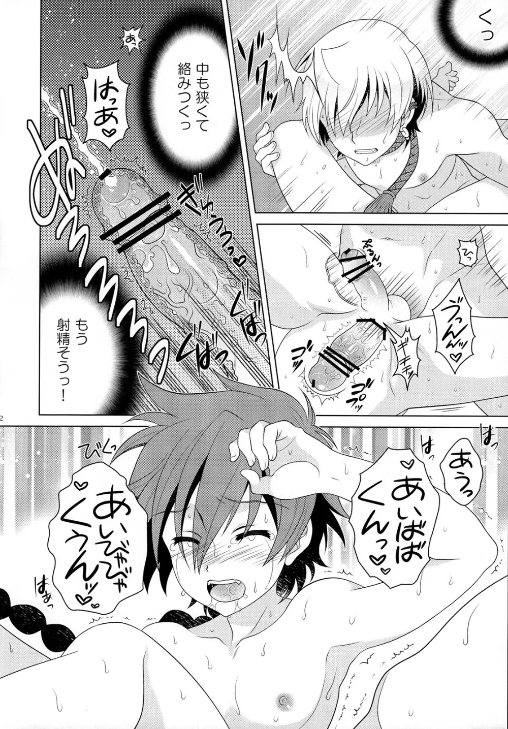ときめきアリアランナイト - page21