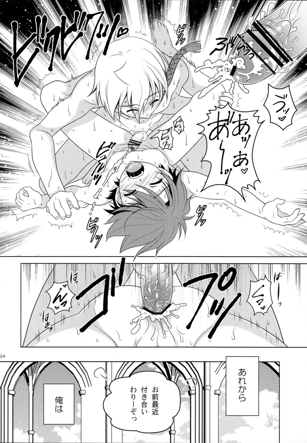 ときめきアリアランナイト - page23