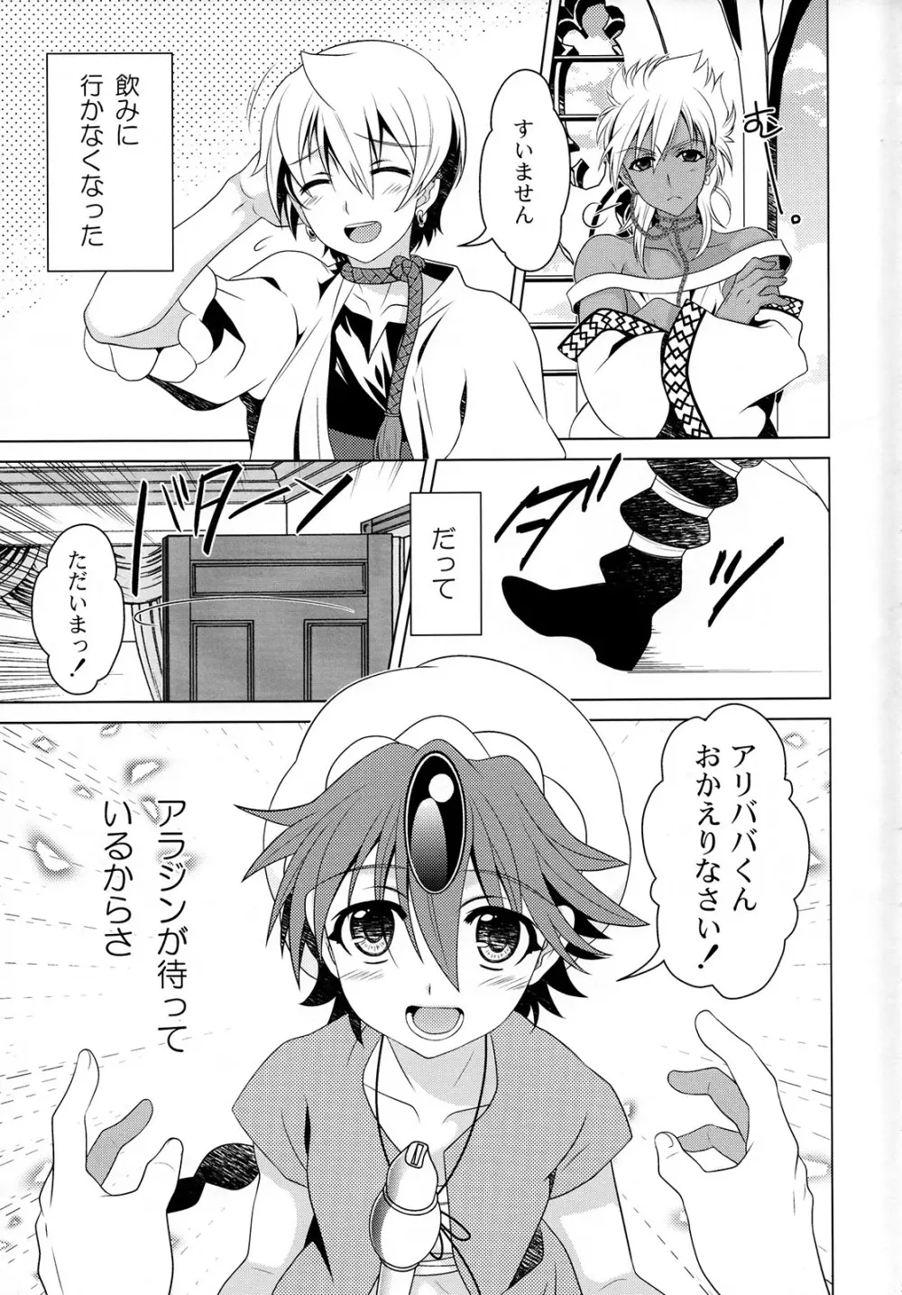 ときめきアリアランナイト - page24