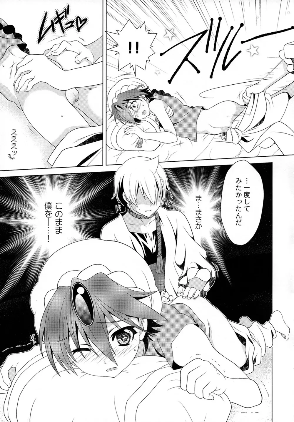 ときめきアリアランナイト - page4