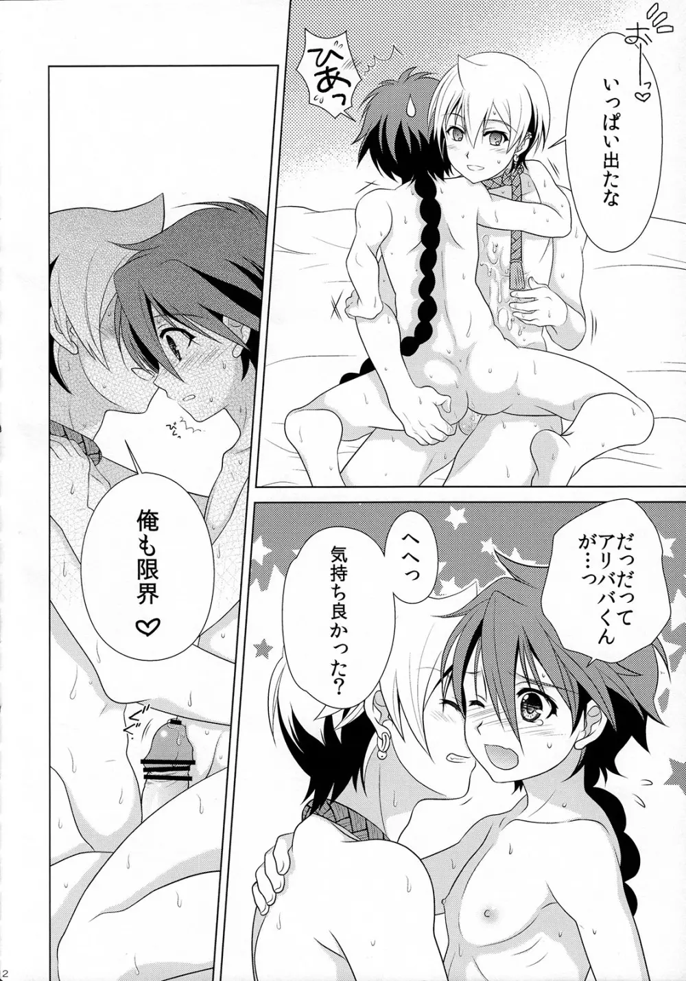 マジカルズンドコファイヤー - page12