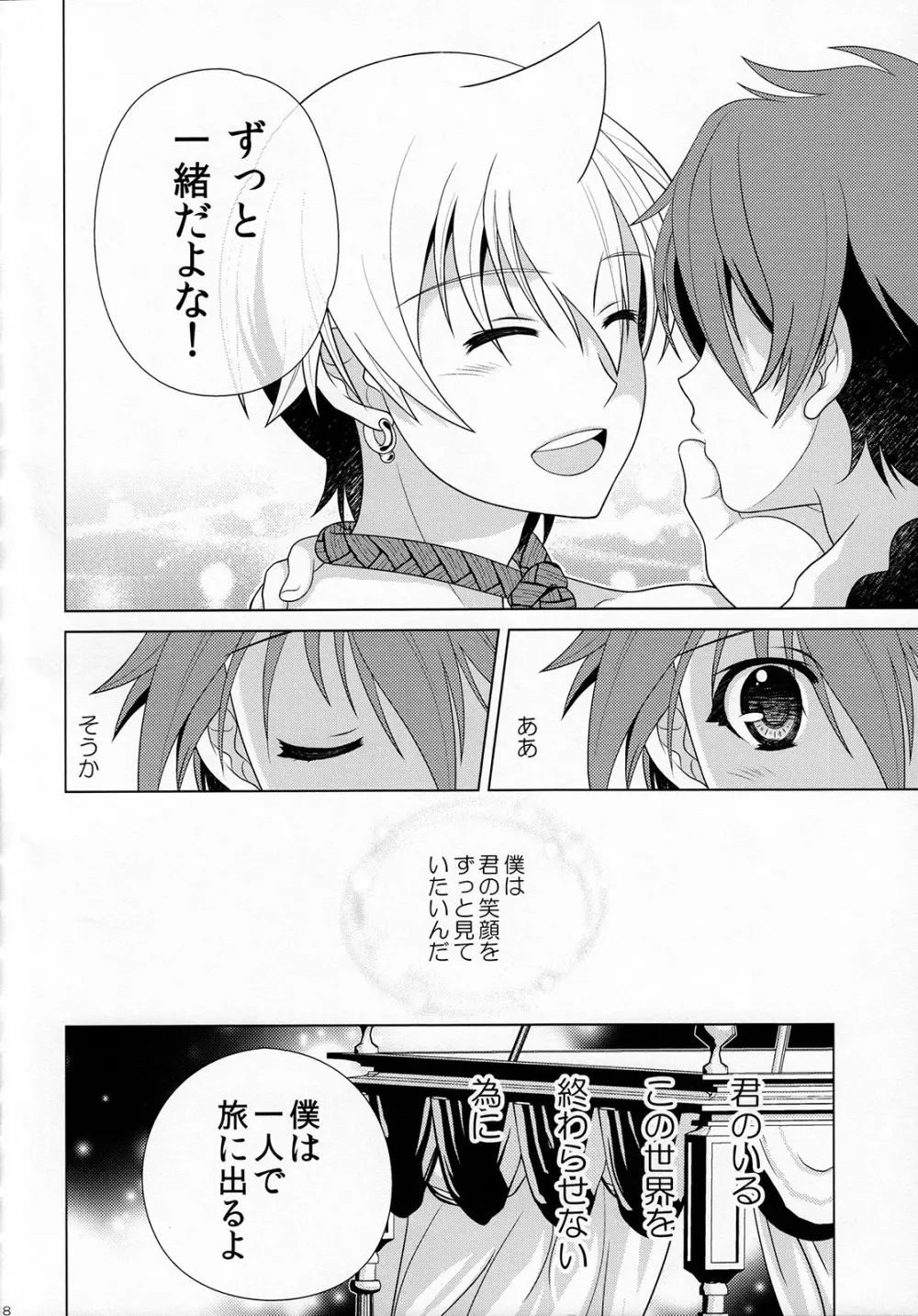 マジカルズンドコファイヤー - page18