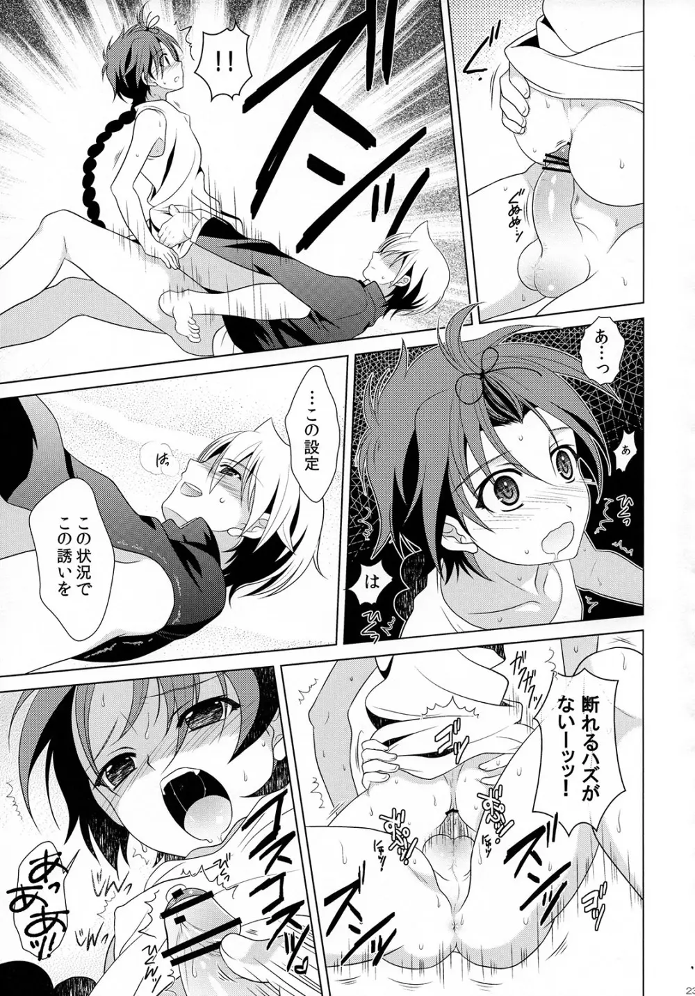 マジカルズンドコファイヤー - page23