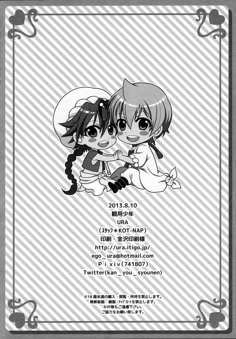 マジカルズンドコファイヤー - page26