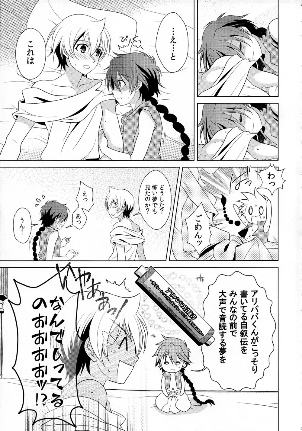 マジカルズンドコファイヤー - page5