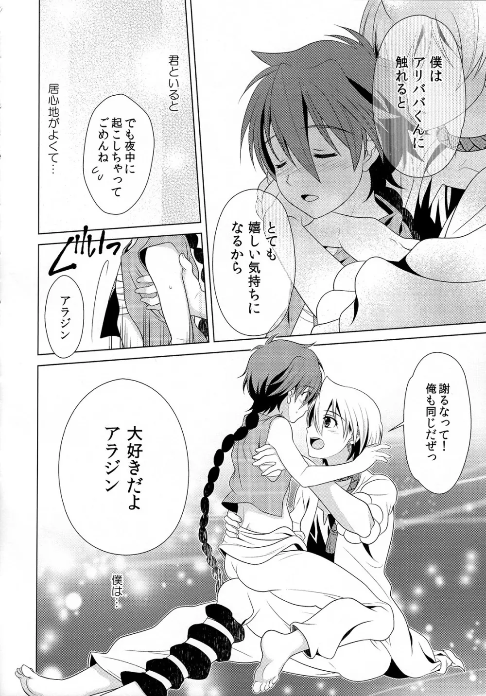 マジカルズンドコファイヤー - page8