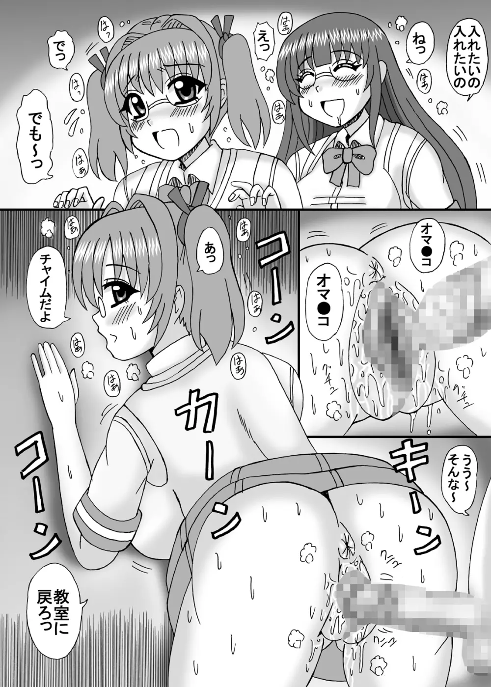 私は妹と彼女と熟女孕ませ？ - page11