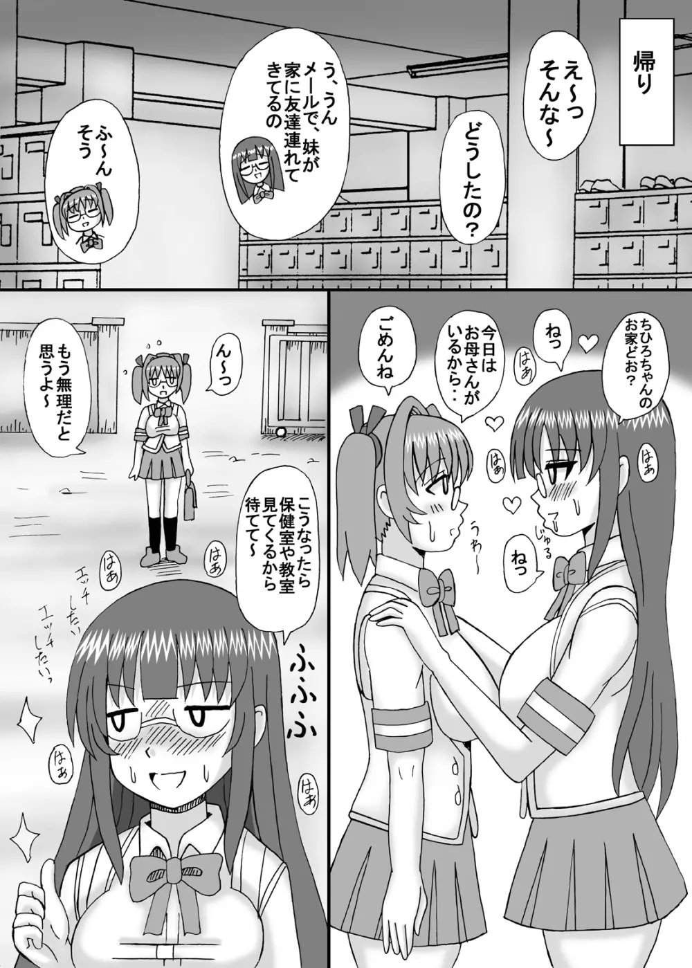私は妹と彼女と熟女孕ませ？ - page12