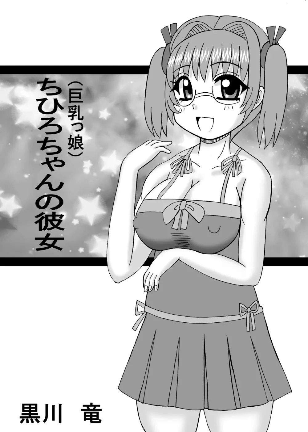 私は妹と彼女と熟女孕ませ？ - page16