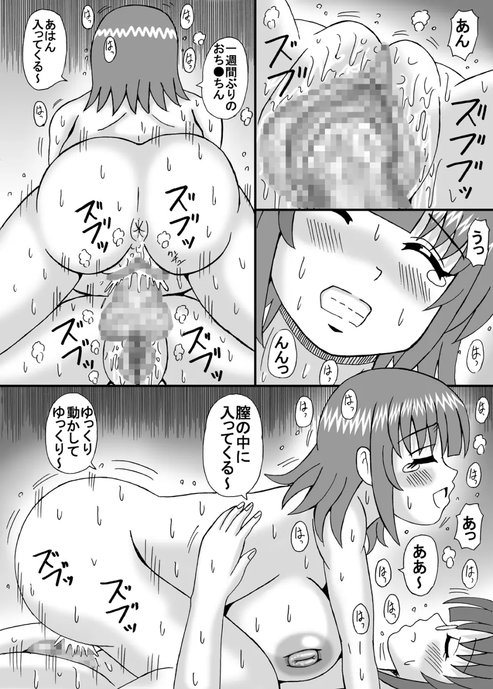 私は妹と彼女と熟女孕ませ？ - page34