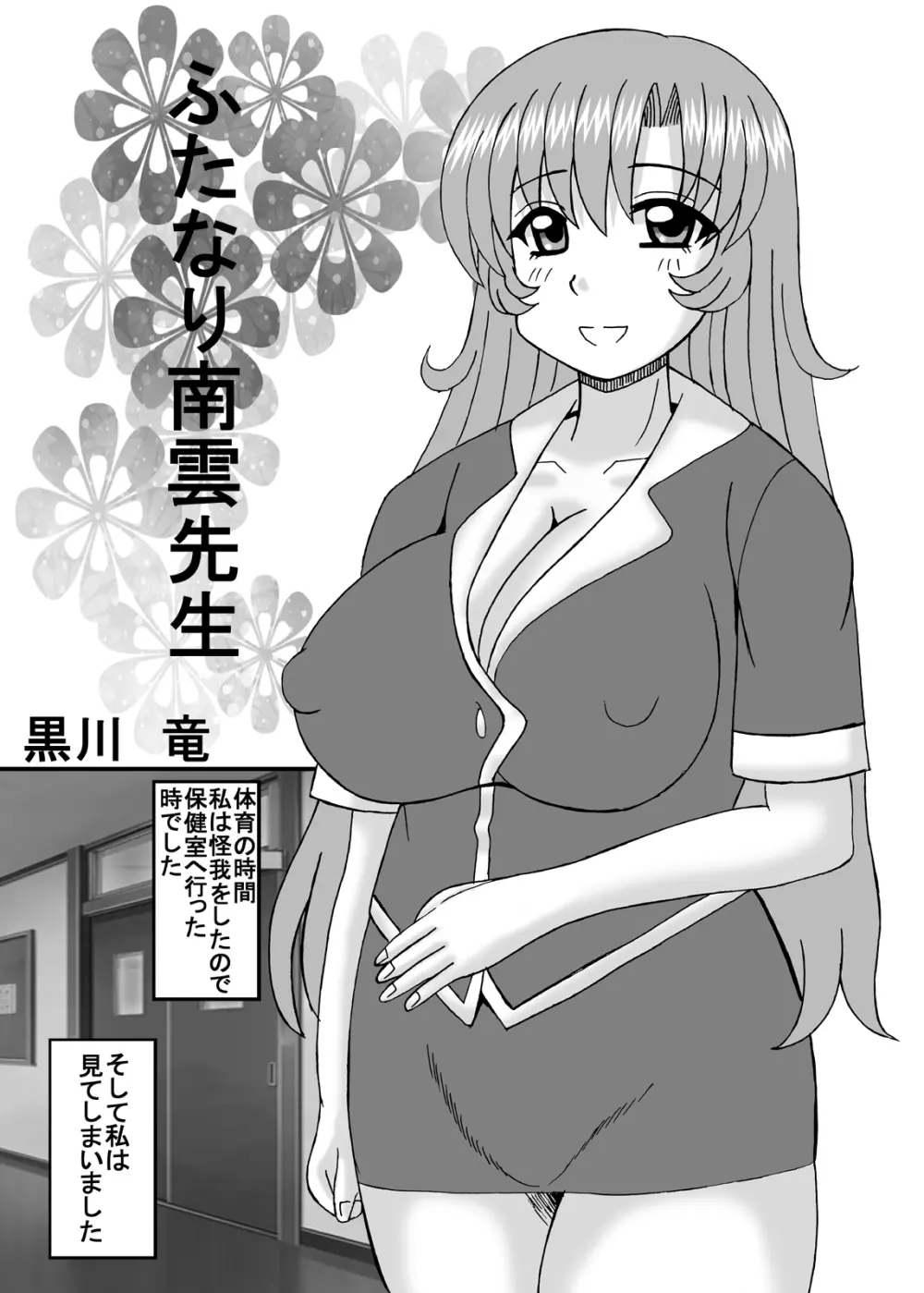 私は妹と彼女と熟女孕ませ？ - page38