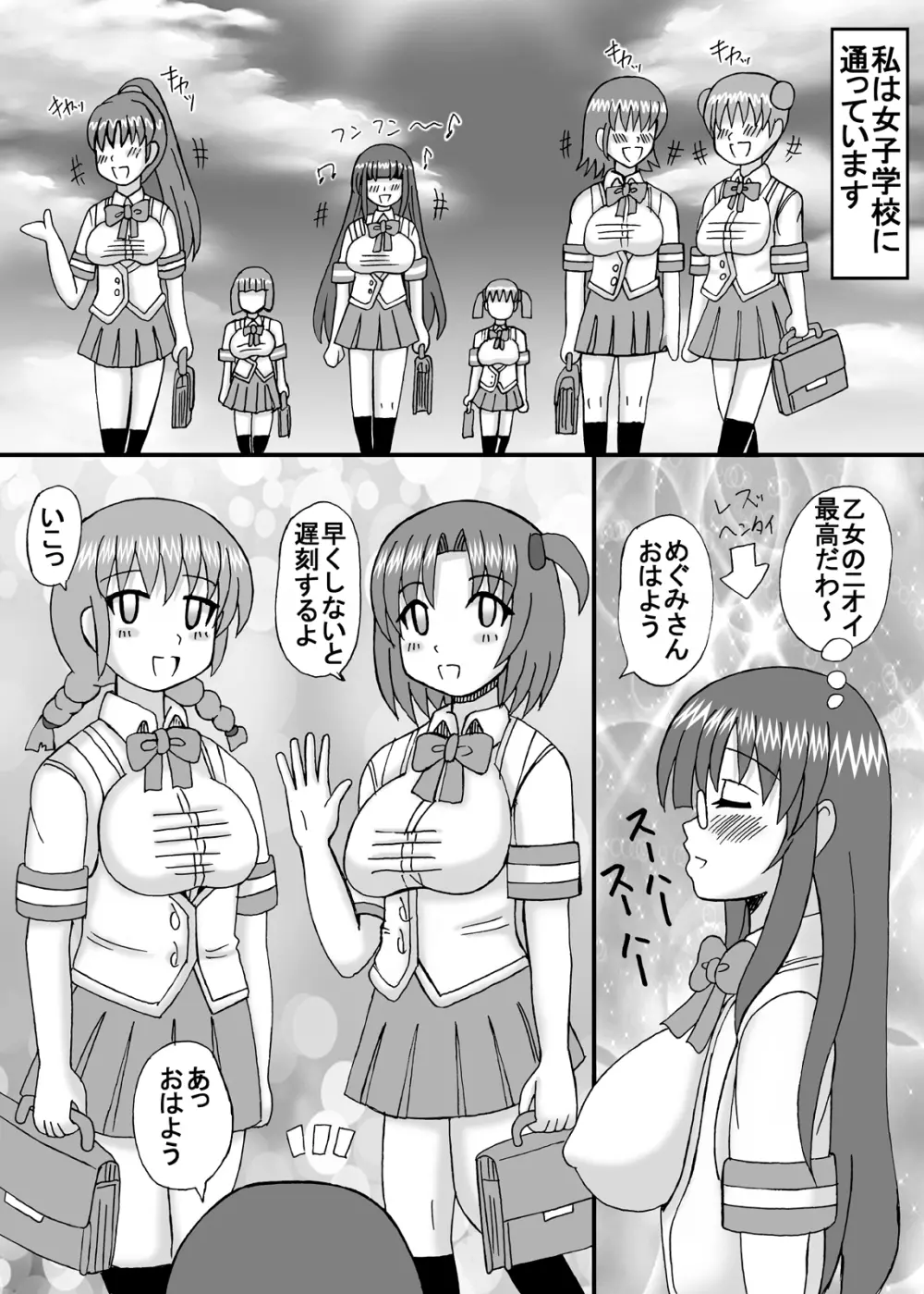 私は妹と彼女と熟女孕ませ？ - page5
