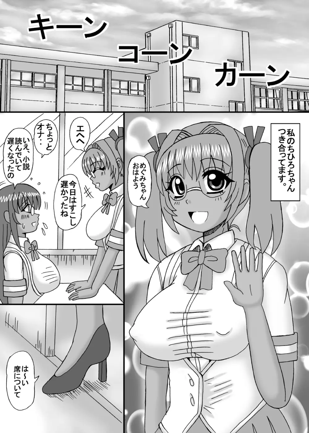 私は妹と彼女と熟女孕ませ？ - page66