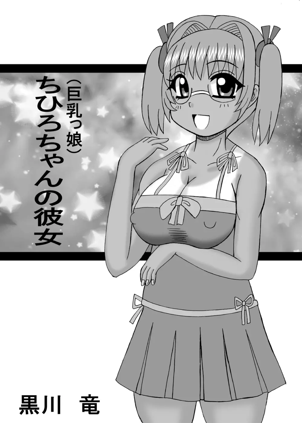 私は妹と彼女と熟女孕ませ？ - page76
