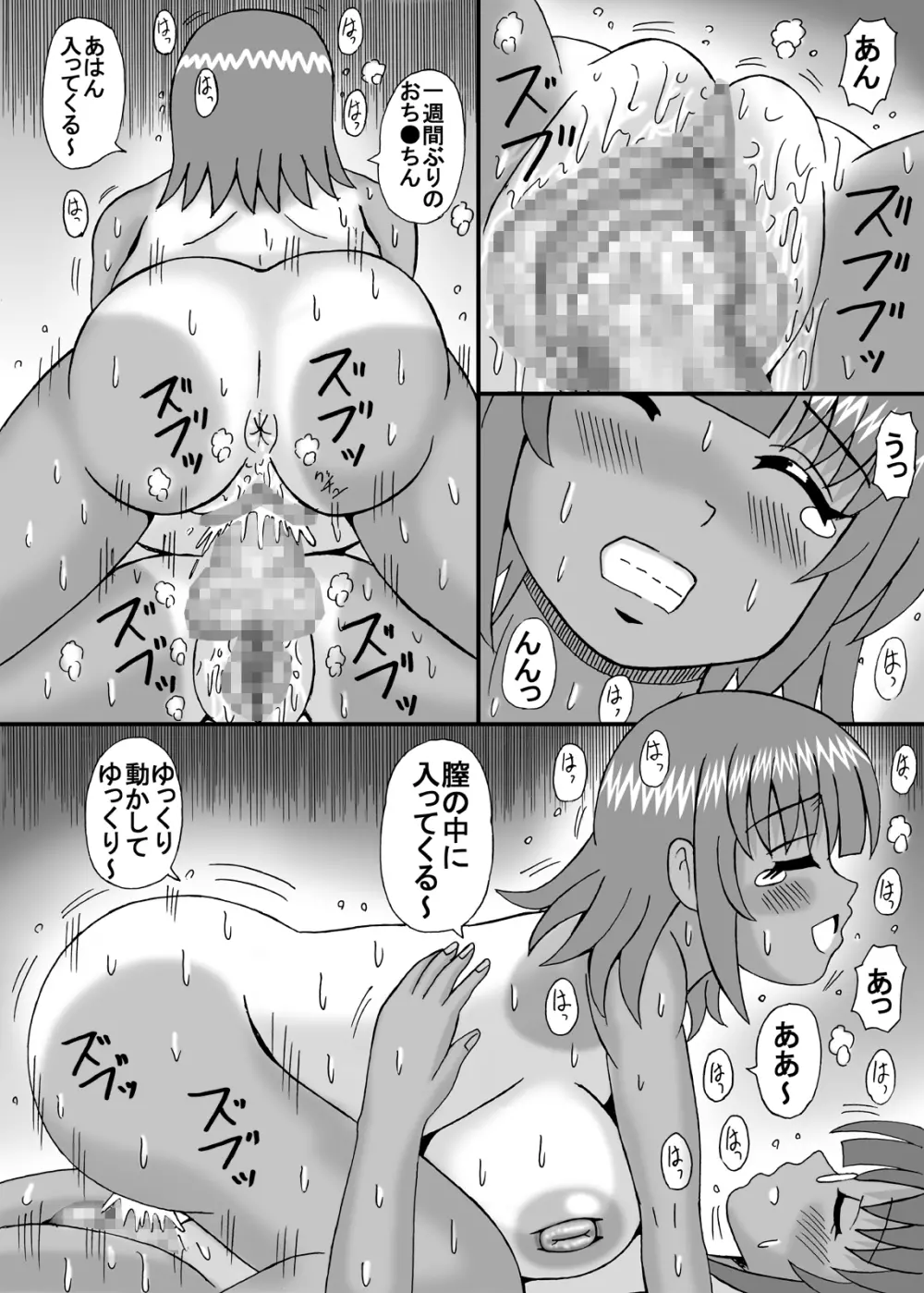 私は妹と彼女と熟女孕ませ？ - page94