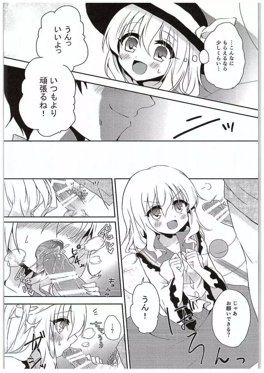 こいしちゃんのヒミツゴト - page10