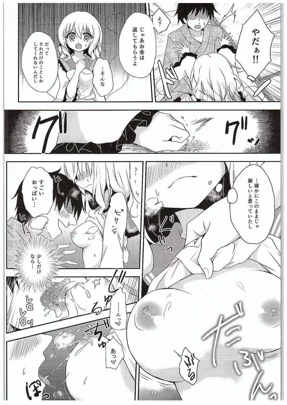 こいしちゃんのヒミツゴト - page12