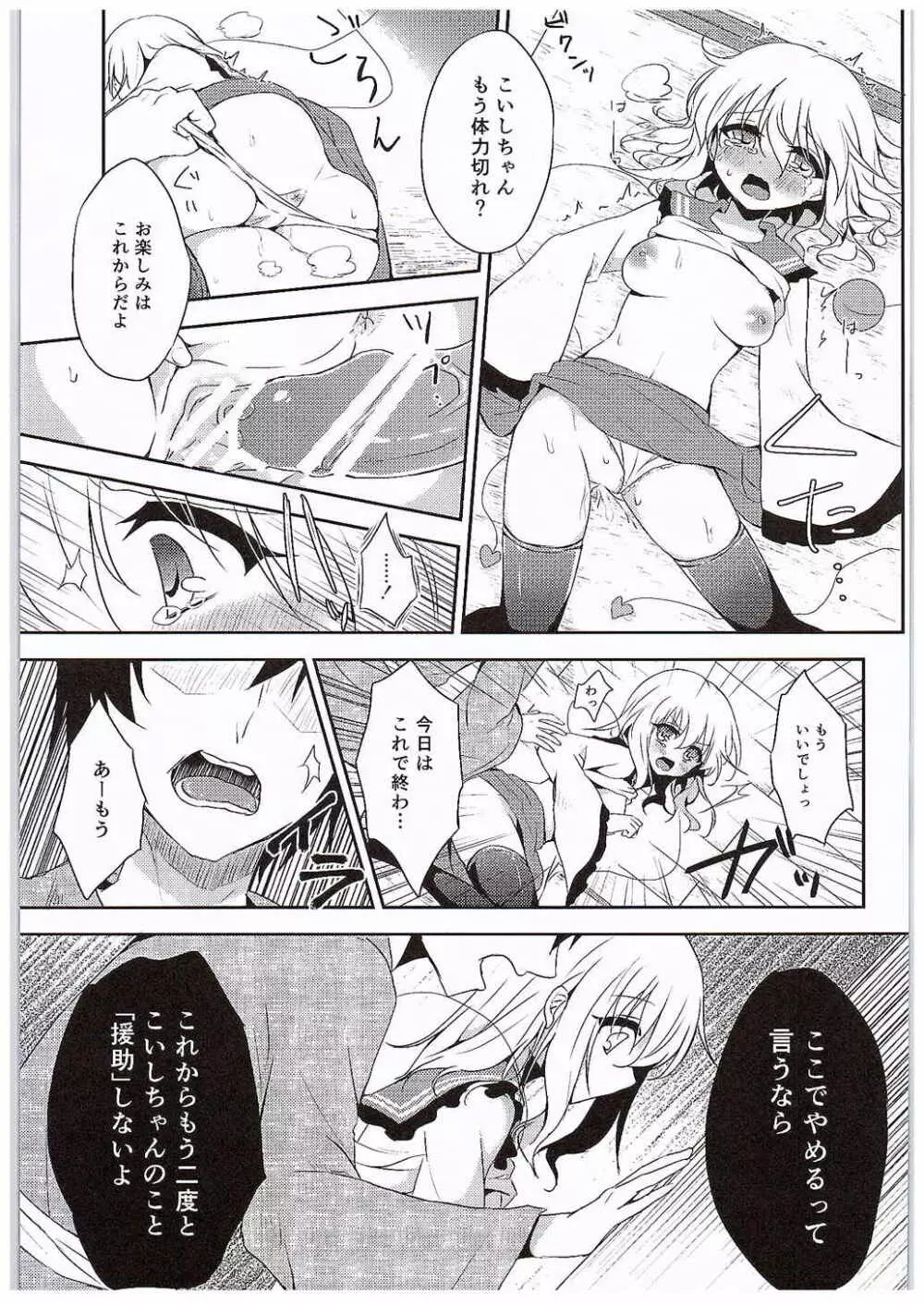 こいしちゃんのヒミツゴト - page15