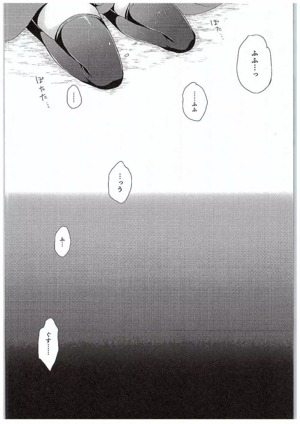 こいしちゃんのヒミツゴト - page22