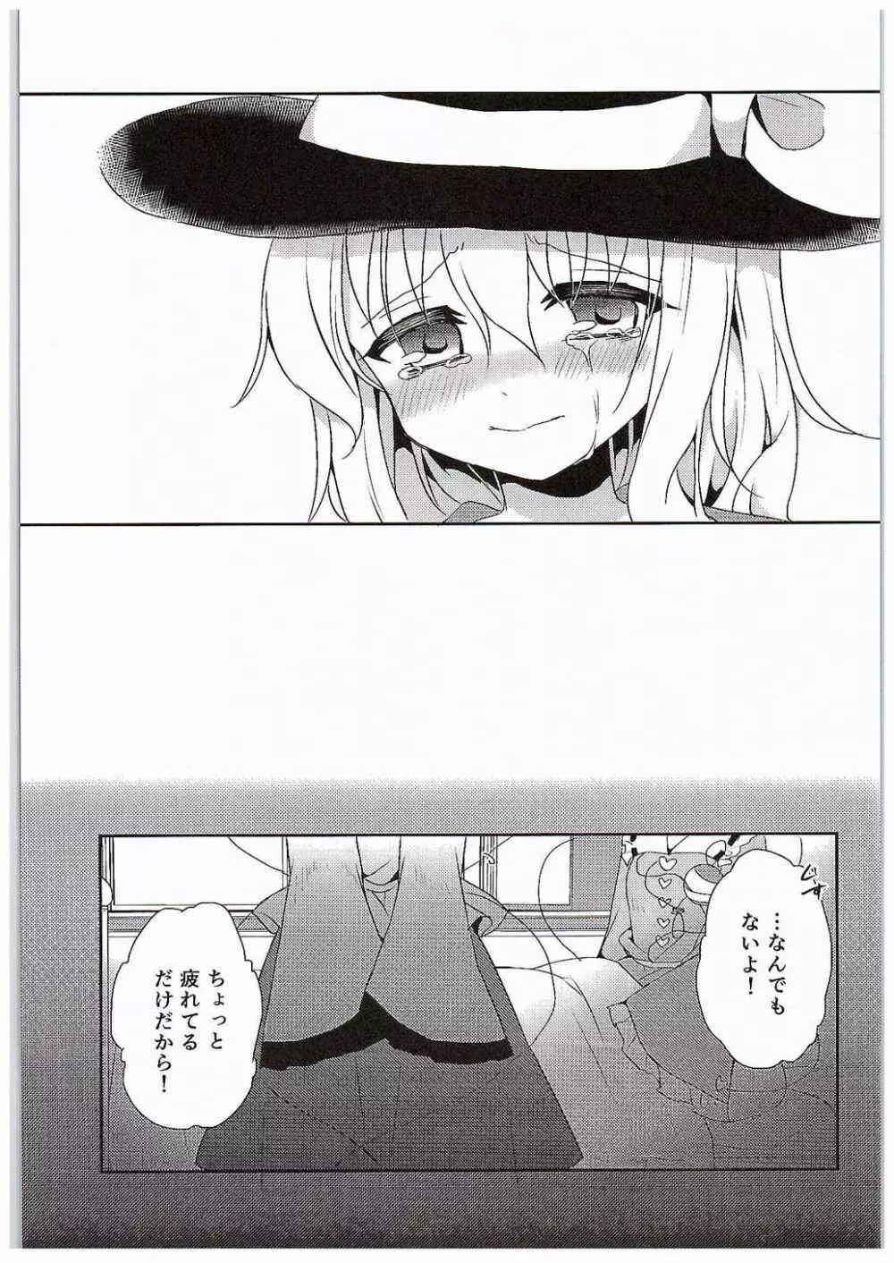 こいしちゃんのヒミツゴト - page25