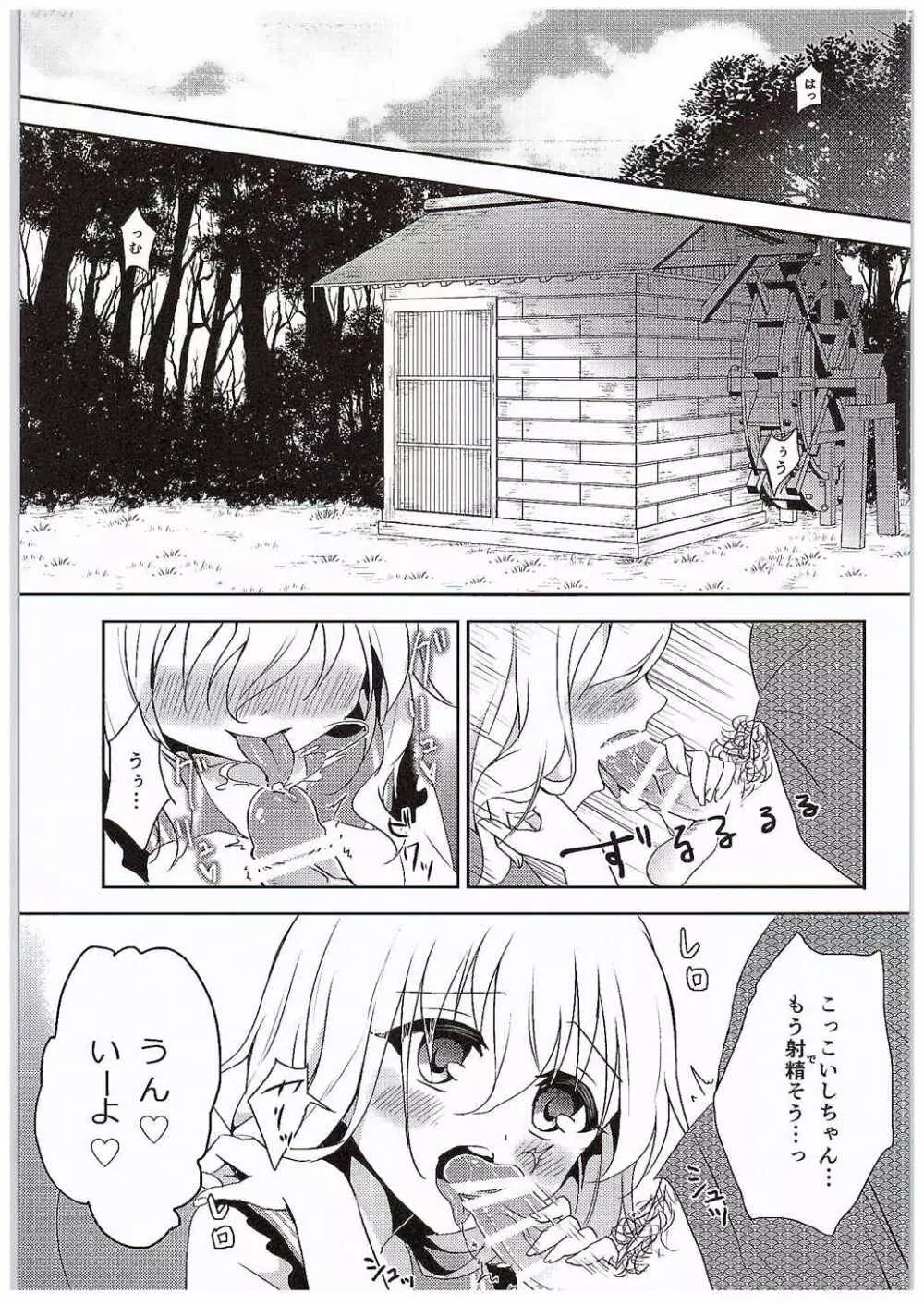 こいしちゃんのヒミツゴト - page3