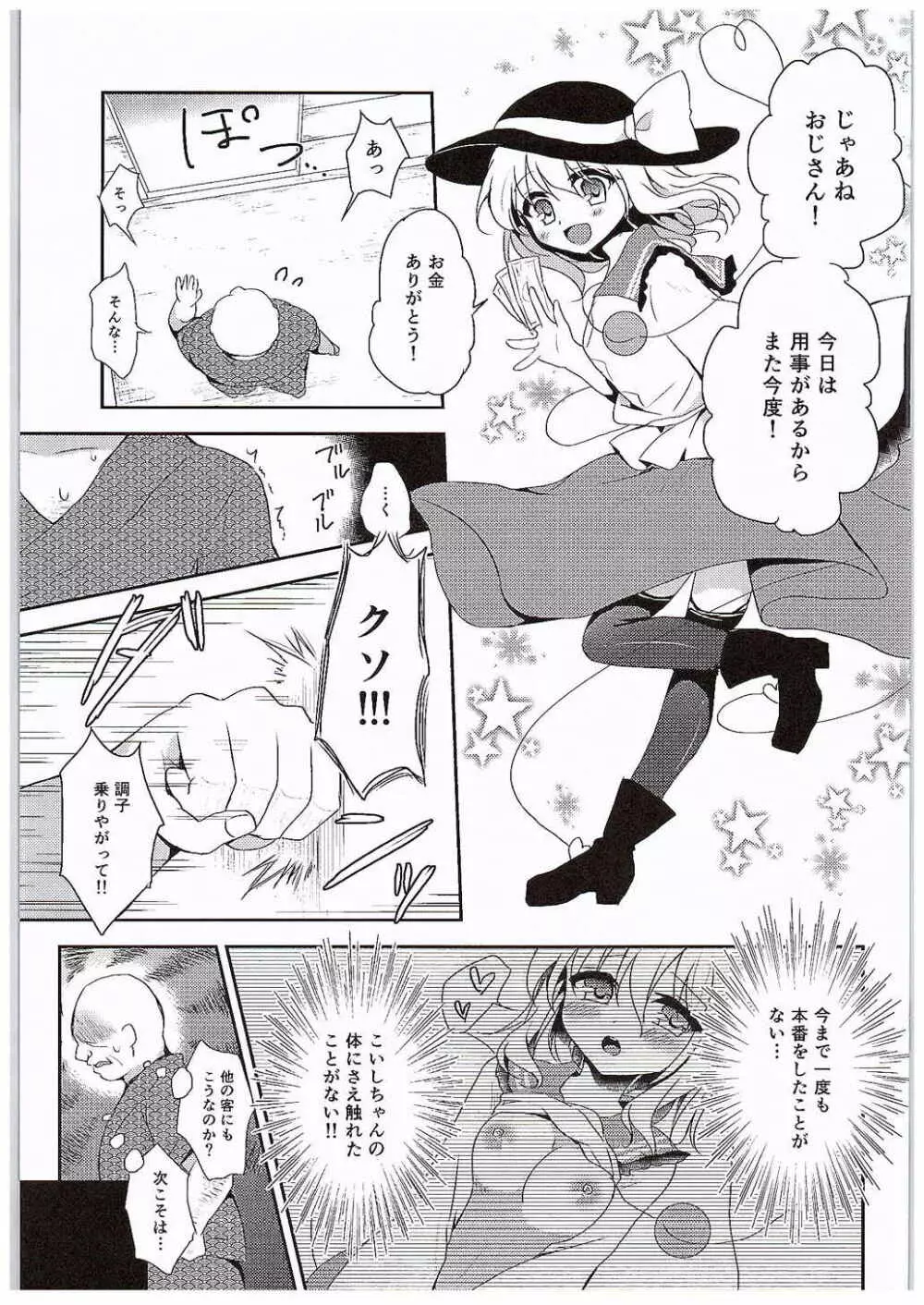 こいしちゃんのヒミツゴト - page5