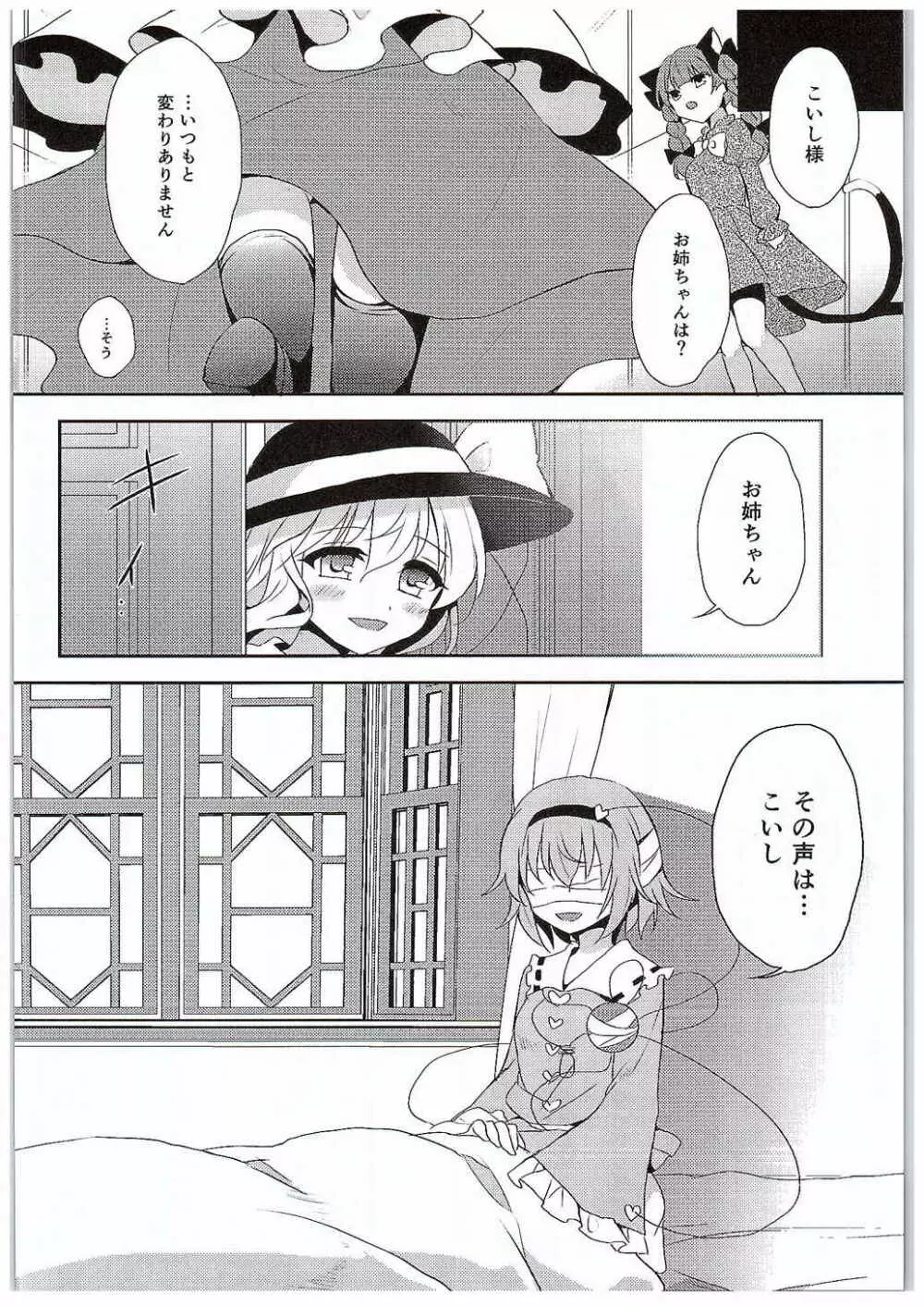 こいしちゃんのヒミツゴト - page6
