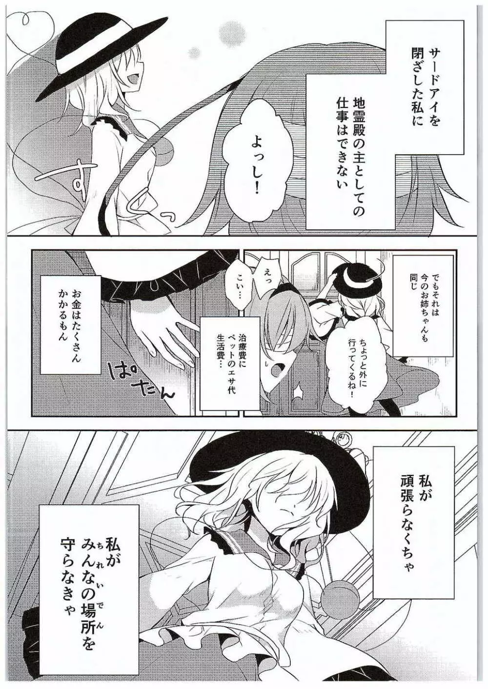 こいしちゃんのヒミツゴト - page8