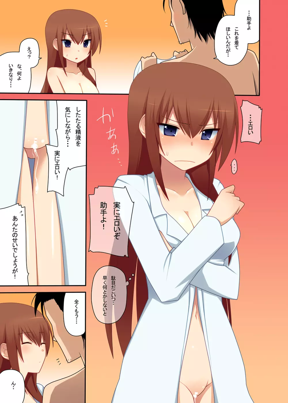 くりすイズム - page16