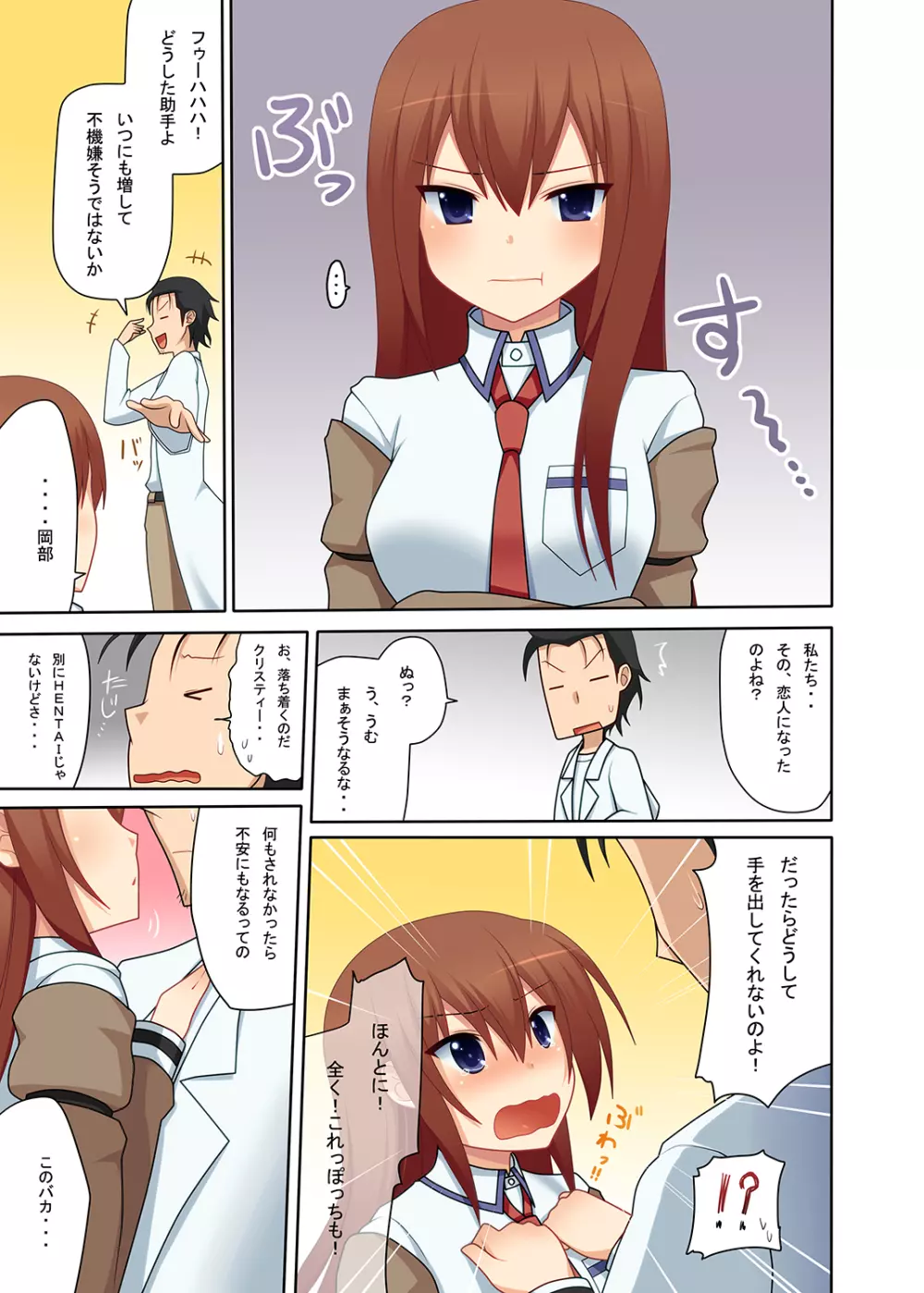 くりすイズム - page2