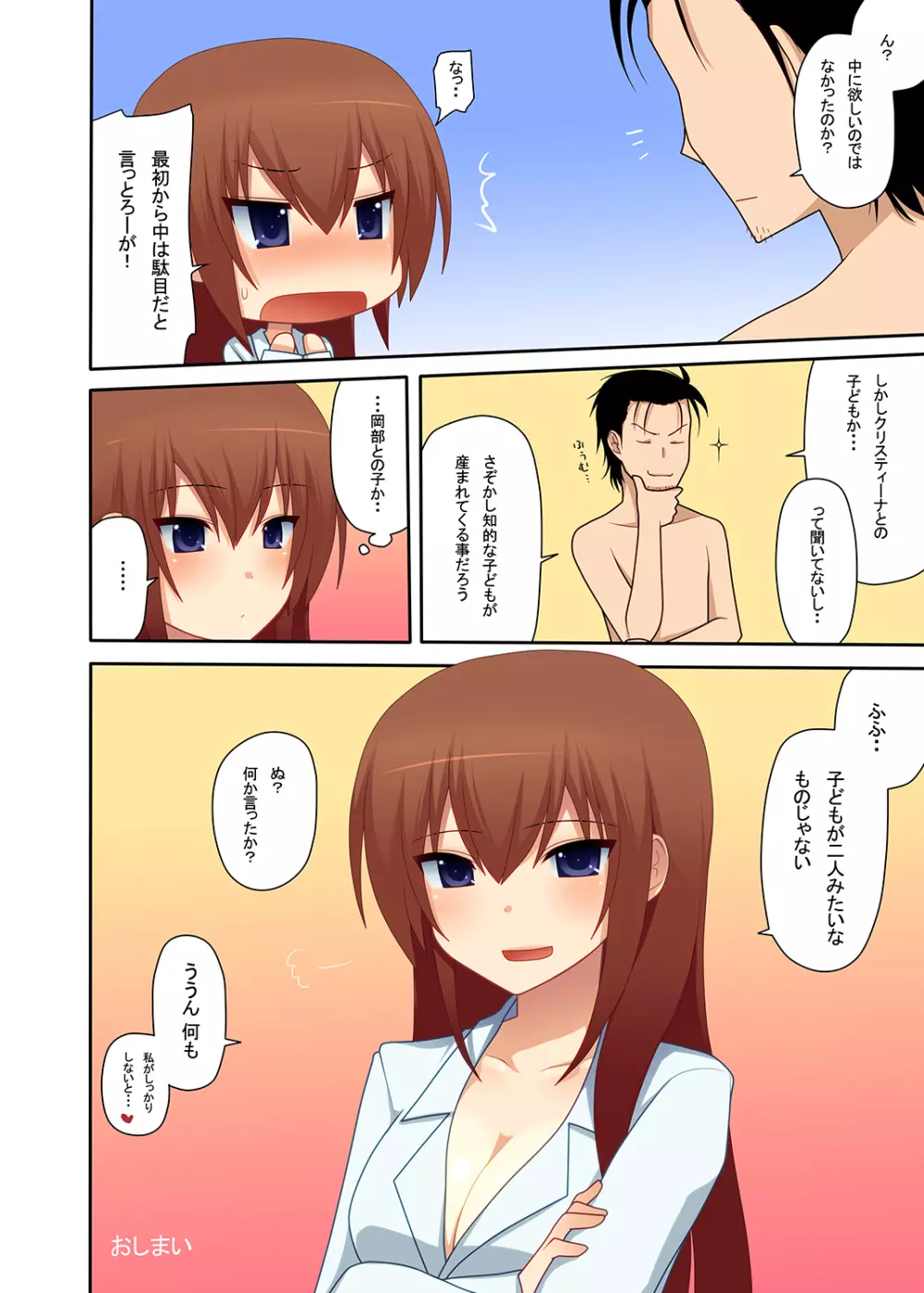 くりすイズム - page23